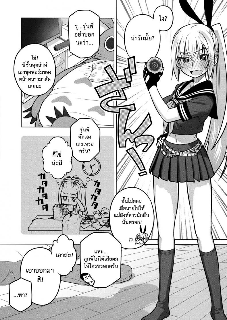 เทคนิคยามะ พ่อทุกสถาบัน (C85) [Otaku Beam (Ootsuka Mahiro)] Senpai-chan to Oreเทคนิคยามะ พ่อทุกสถาบัน 2 หน้า 14