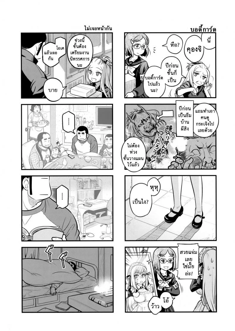 เทคนิคยามะ พ่อทุกสถาบัน (C85) [Otaku Beam (Ootsuka Mahiro)] Senpai-chan to Oreเทคนิคยามะ พ่อทุกสถาบัน 3 หน้า 9