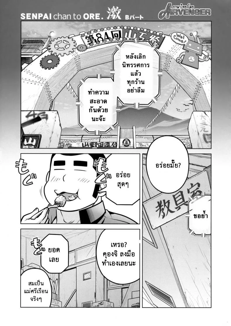 เทคนิคยามะ พ่อทุกสถาบัน (C85) [Otaku Beam (Ootsuka Mahiro)] Senpai-chan to Oreเทคนิคยามะ พ่อทุกสถาบัน 3 หน้า 16