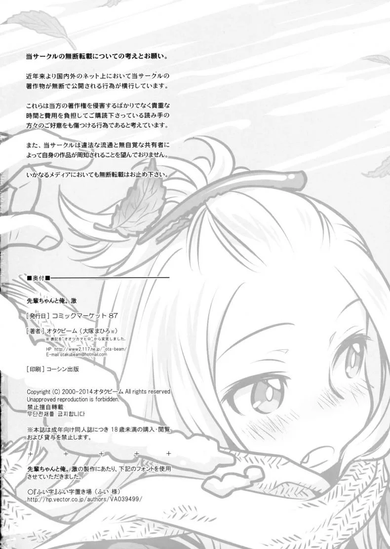 เทคนิคยามะ พ่อทุกสถาบัน (C85) [Otaku Beam (Ootsuka Mahiro)] Senpai-chan to Oreเทคนิคยามะ พ่อทุกสถาบัน 3 หน้า 36