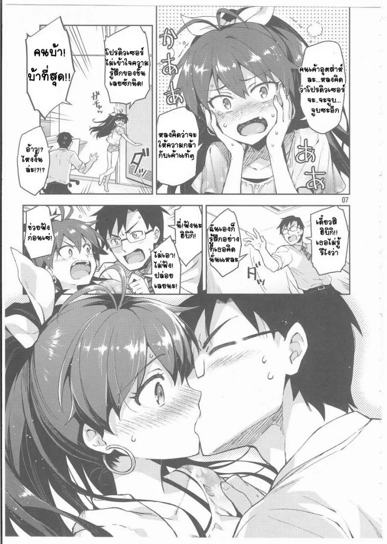ไม่เข้าใจฉันบ้างเลย (C85) [ReDrop (Miyamoto Smoke, Otsumami)] Hibiki wa Hatsujouki!? (THE iDOLM@STER) หน้า 6