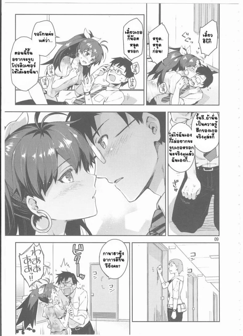 ไม่เข้าใจฉันบ้างเลย (C85) [ReDrop (Miyamoto Smoke, Otsumami)] Hibiki wa Hatsujouki!? (THE iDOLM@STER) หน้า 8
