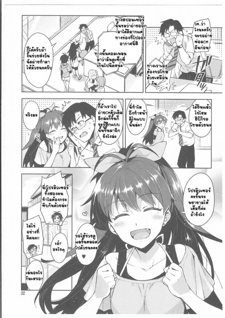 ไม่เข้าใจฉันบ้างเลย (C85) [ReDrop (Miyamoto Smoke, Otsumami)] Hibiki wa Hatsujouki!? (THE iDOLM@STER) หน้า 21