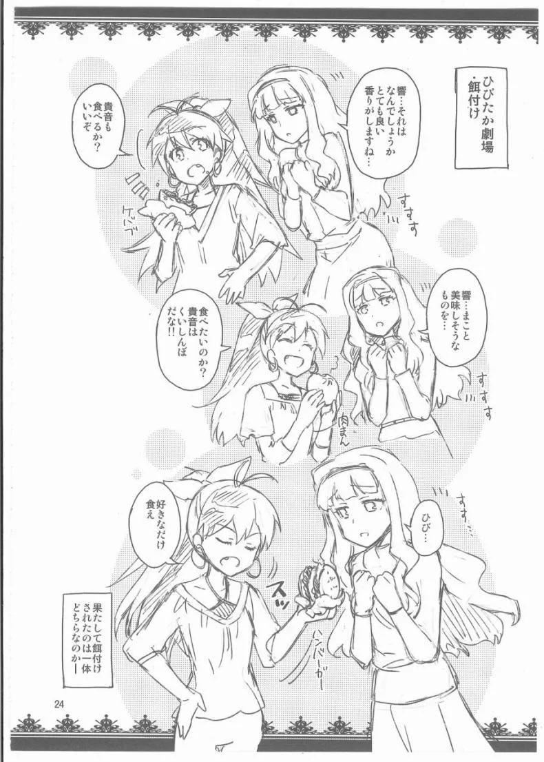 ไม่เข้าใจฉันบ้างเลย (C85) [ReDrop (Miyamoto Smoke, Otsumami)] Hibiki wa Hatsujouki!? (THE iDOLM@STER) หน้า 23