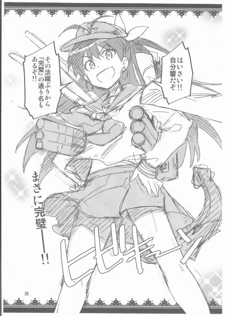 ไม่เข้าใจฉันบ้างเลย (C85) [ReDrop (Miyamoto Smoke, Otsumami)] Hibiki wa Hatsujouki!? (THE iDOLM@STER) หน้า 24