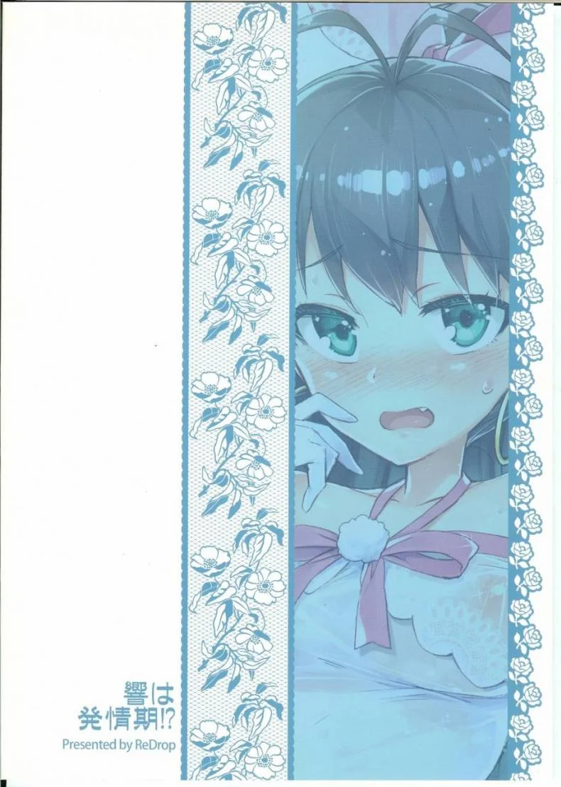 ไม่เข้าใจฉันบ้างเลย (C85) [ReDrop (Miyamoto Smoke, Otsumami)] Hibiki wa Hatsujouki!? (THE iDOLM@STER) หน้า 26