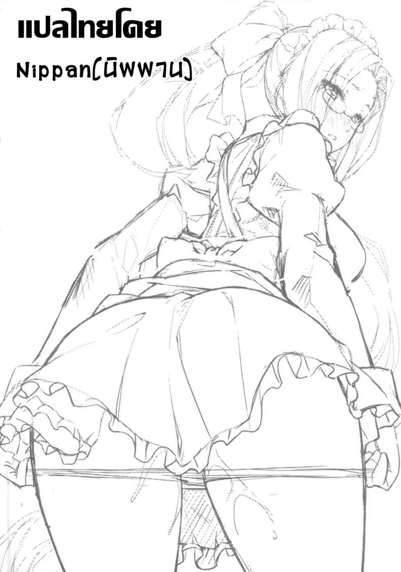 ไรเดอร์ กับชุดแม่บ้าน (C85) [S.S.L (Yanagi)] Rider-san to Maid Fuku. (Fate/stay night) หน้า 4