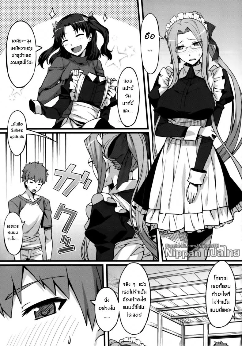 ไรเดอร์ กับชุดแม่บ้าน (C85) [S.S.L (Yanagi)] Rider-san to Maid Fuku. (Fate/stay night) หน้า 8