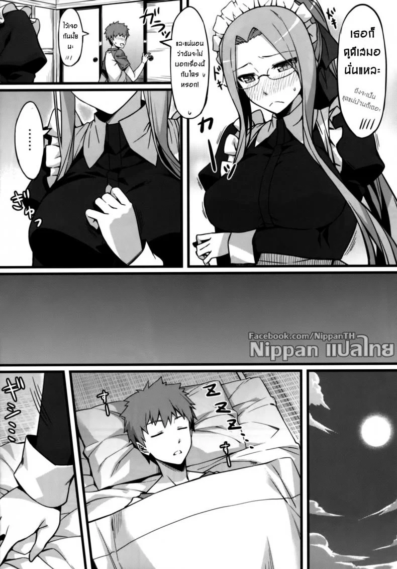 ไรเดอร์ กับชุดแม่บ้าน (C85) [S.S.L (Yanagi)] Rider-san to Maid Fuku. (Fate/stay night) หน้า 9