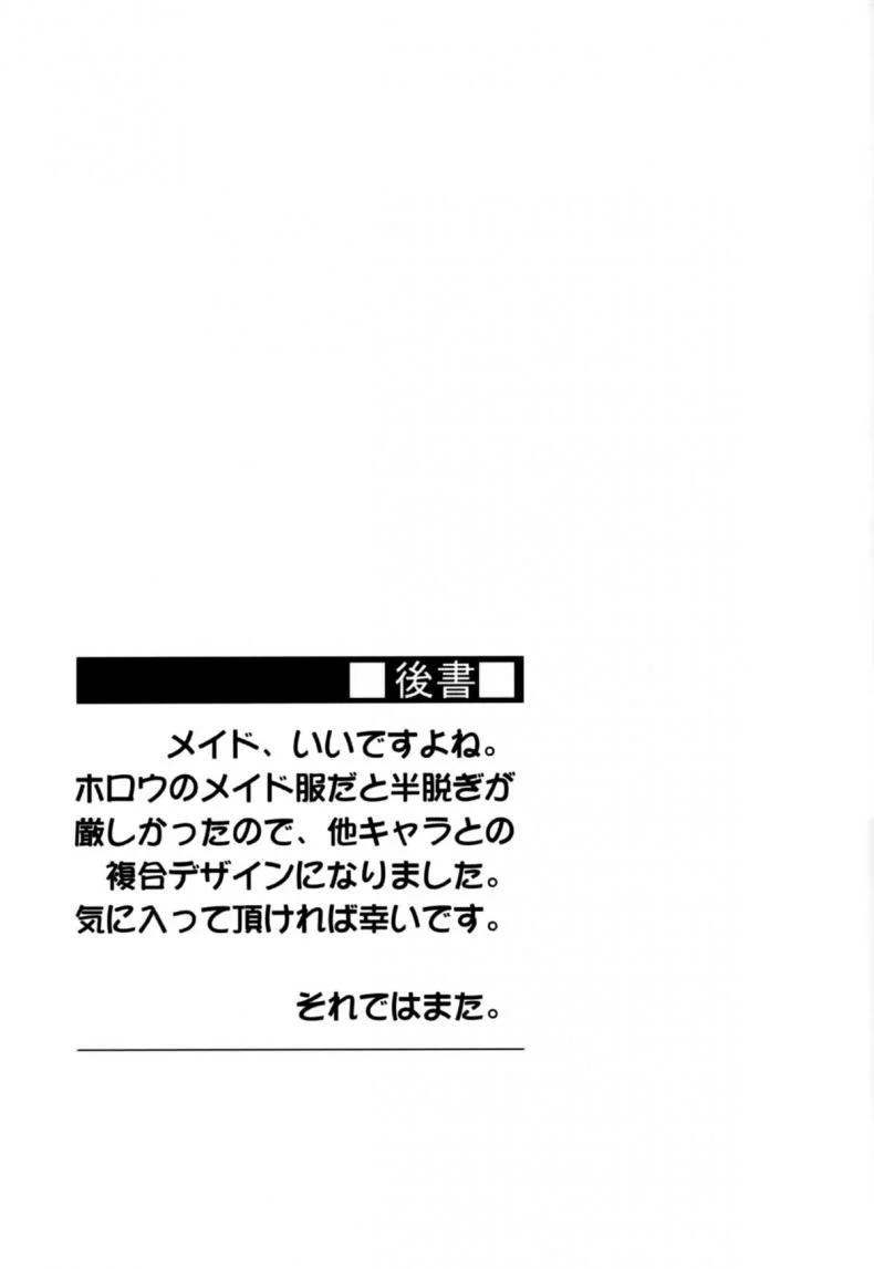 ไรเดอร์ กับชุดแม่บ้าน (C85) [S.S.L (Yanagi)] Rider-san to Maid Fuku. (Fate/stay night) หน้า 27