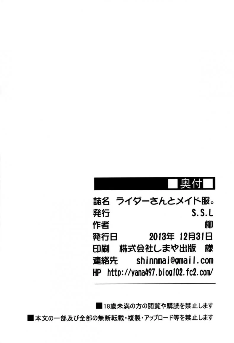 ไรเดอร์ กับชุดแม่บ้าน (C85) [S.S.L (Yanagi)] Rider-san to Maid Fuku. (Fate/stay night) หน้า 28