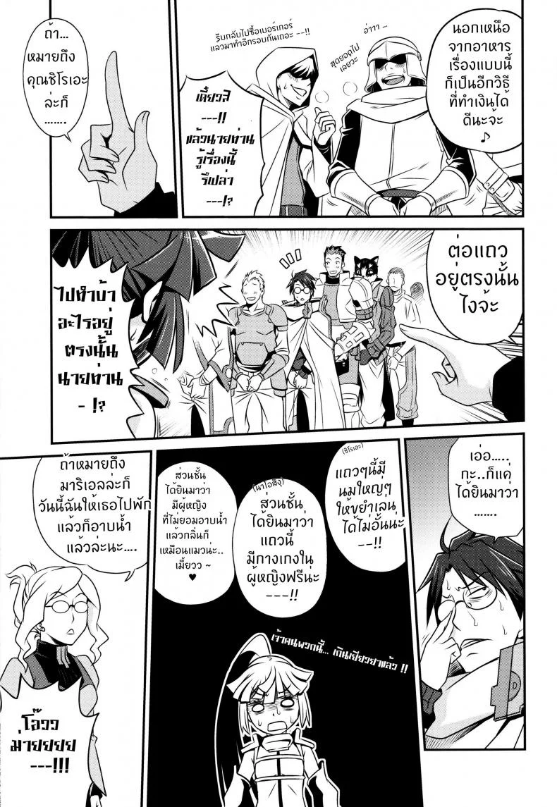 เปิดร้านบังหน้า (C85) [Studio Tar (Kyouichirou)] Gouhou! Chimikko Assassin!! | Legal! Petite Assassin!! (Log Horizon) หน้า 8