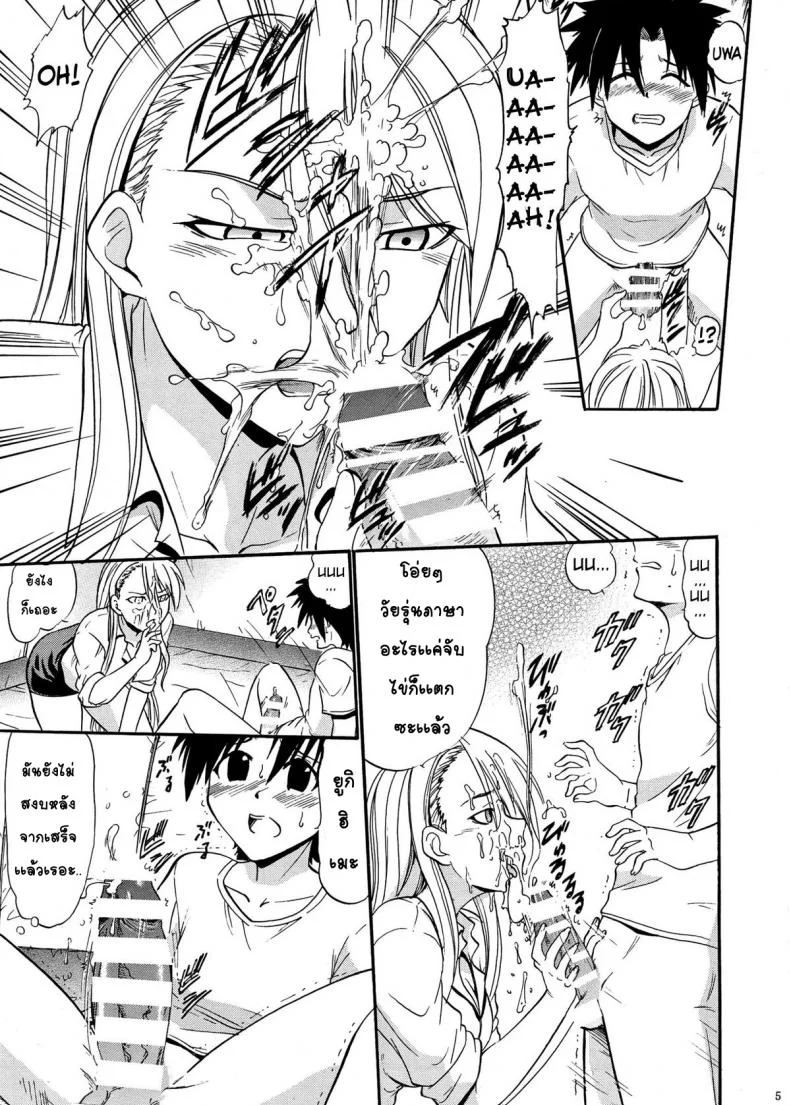 พลังฮึดในคืนเพ็ญ (C85) [Studio Wallaby (Deep Purple '72)] Yukihime no Hakudaku (UQ HOLDER! ) หน้า 4