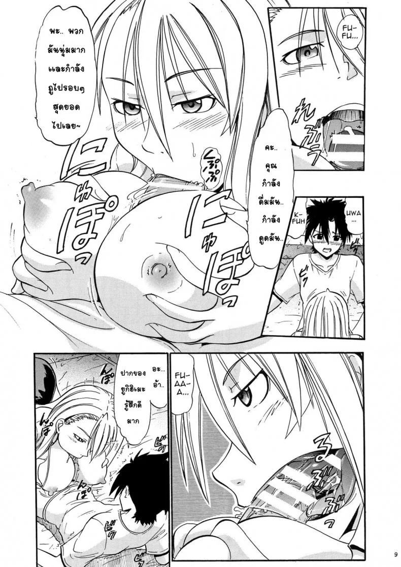พลังฮึดในคืนเพ็ญ (C85) [Studio Wallaby (Deep Purple '72)] Yukihime no Hakudaku (UQ HOLDER! ) หน้า 8