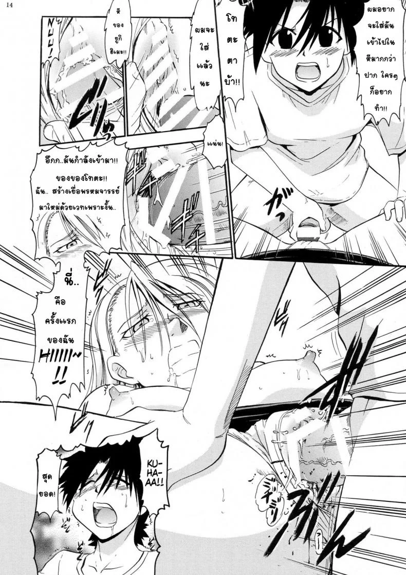 พลังฮึดในคืนเพ็ญ (C85) [Studio Wallaby (Deep Purple '72)] Yukihime no Hakudaku (UQ HOLDER! ) หน้า 13