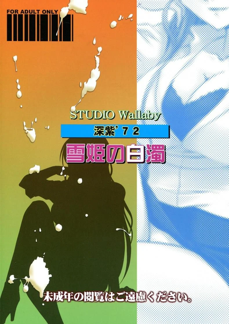 พลังฮึดในคืนเพ็ญ (C85) [Studio Wallaby (Deep Purple '72)] Yukihime no Hakudaku (UQ HOLDER! ) หน้า 29