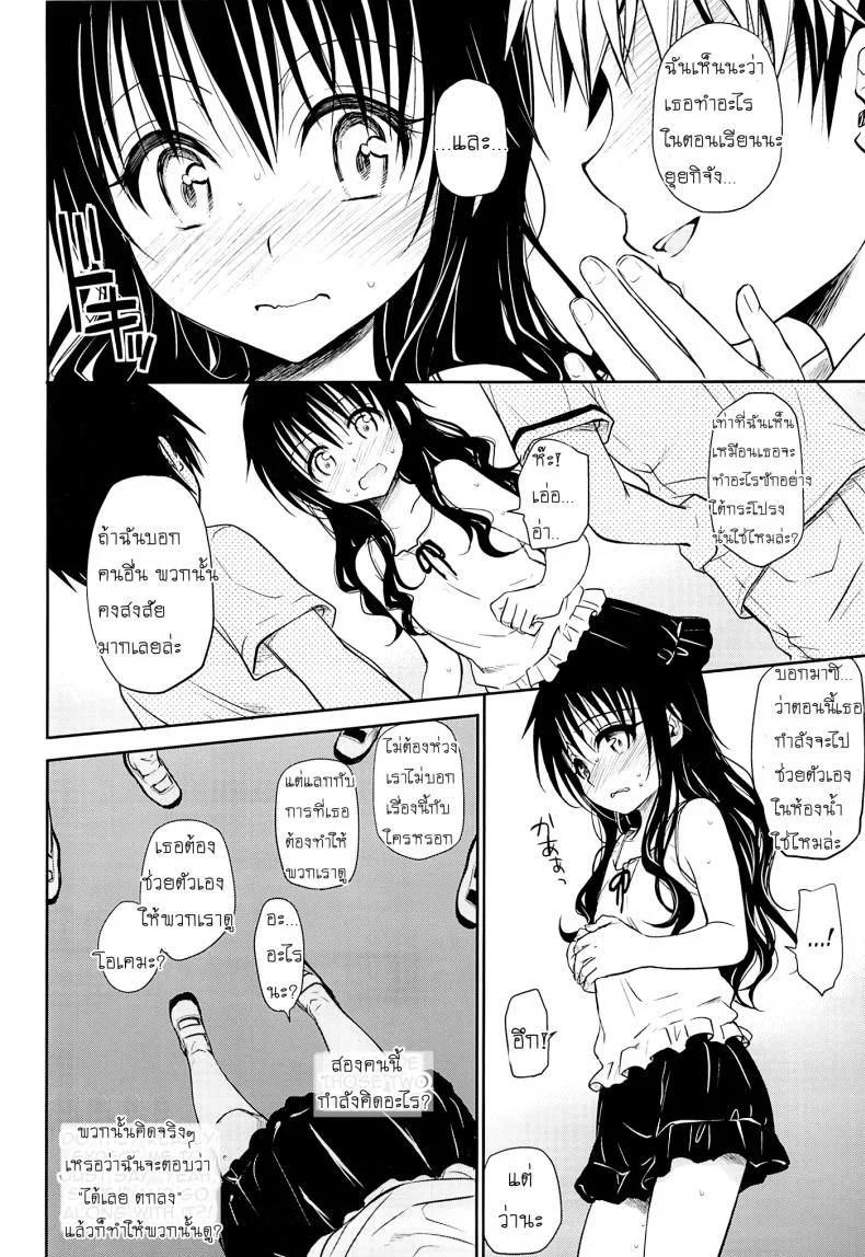 เรื่องลับลับของน้องสาว (C85) [Takumi na Muchi (Takumi na Muchi)] Tappuri Tabegoro Mikan (To LOVE-Ru)เรื่องลับลับของน้องสาว 1 หน้า 5