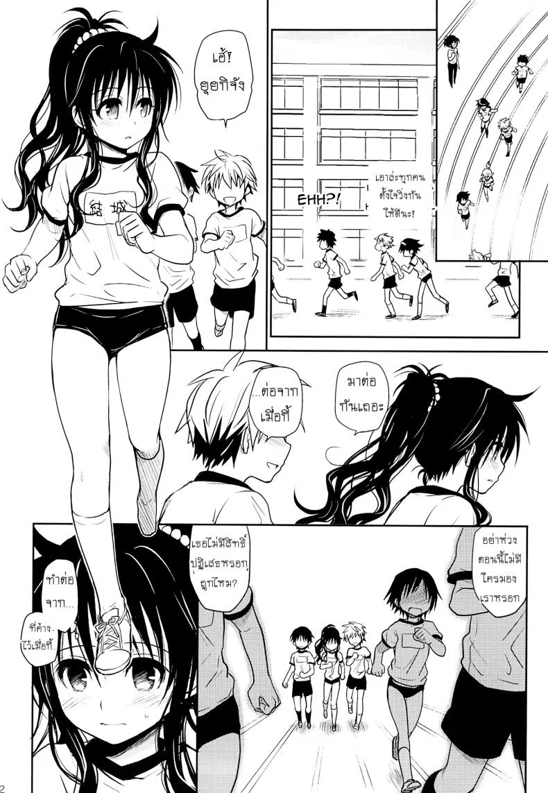 เรื่องลับลับของน้องสาว (C85) [Takumi na Muchi (Takumi na Muchi)] Tappuri Tabegoro Mikan (To LOVE-Ru)เรื่องลับลับของน้องสาว 1 หน้า 11