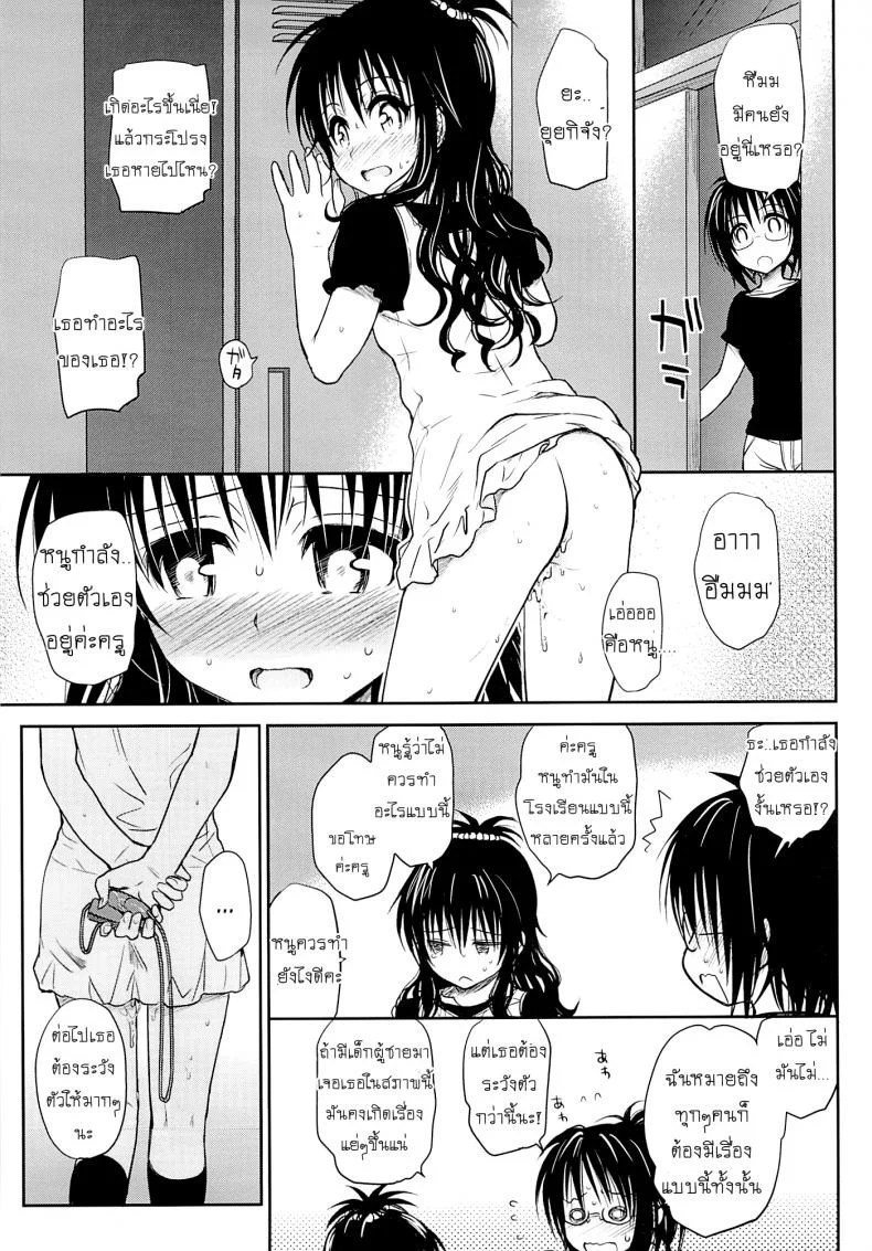 เรื่องลับลับของน้องสาว (C85) [Takumi na Muchi (Takumi na Muchi)] Tappuri Tabegoro Mikan (To LOVE-Ru)เรื่องลับลับของน้องสาว 1 หน้า 24