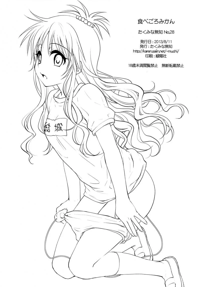 เรื่องลับลับของน้องสาว (C85) [Takumi na Muchi (Takumi na Muchi)] Tappuri Tabegoro Mikan (To LOVE-Ru)เรื่องลับลับของน้องสาว 1 หน้า 25