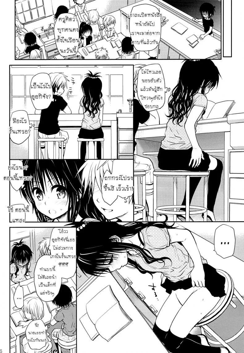 เรื่องลับลับของน้องสาว (C85) [Takumi na Muchi (Takumi na Muchi)] Tappuri Tabegoro Mikan (To LOVE-Ru)เรื่องลับลับของน้องสาว 2 หน้า 15