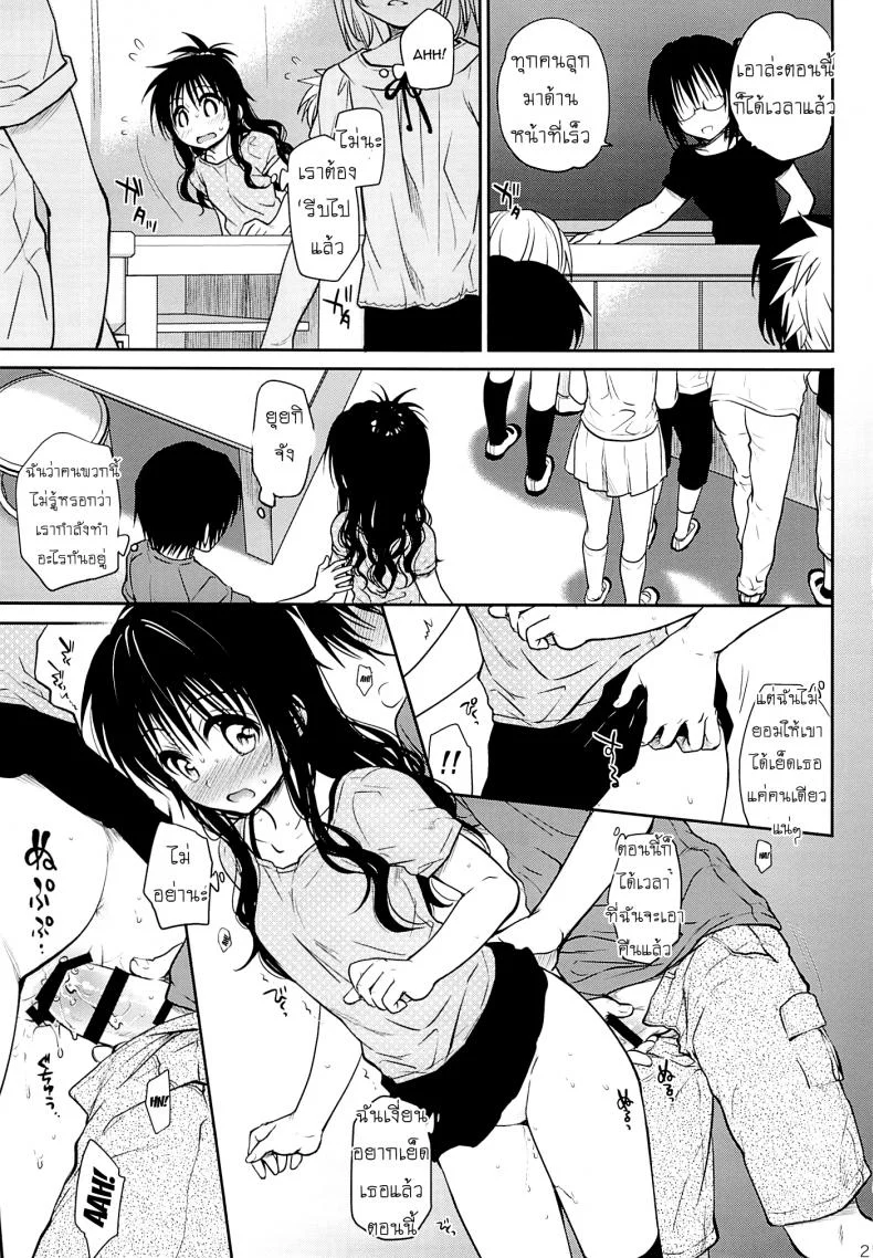 เรื่องลับลับของน้องสาว (C85) [Takumi na Muchi (Takumi na Muchi)] Tappuri Tabegoro Mikan (To LOVE-Ru)เรื่องลับลับของน้องสาว 2 หน้า 20