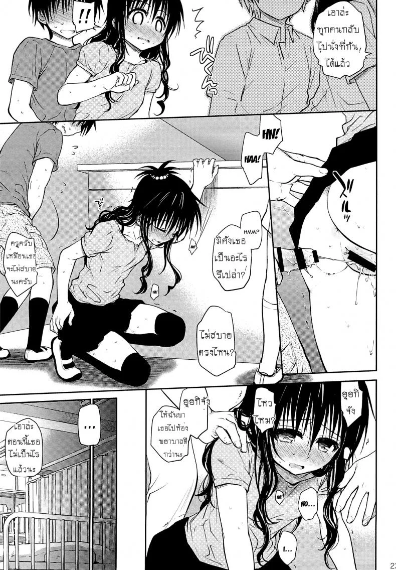เรื่องลับลับของน้องสาว (C85) [Takumi na Muchi (Takumi na Muchi)] Tappuri Tabegoro Mikan (To LOVE-Ru)เรื่องลับลับของน้องสาว 2 หน้า 22