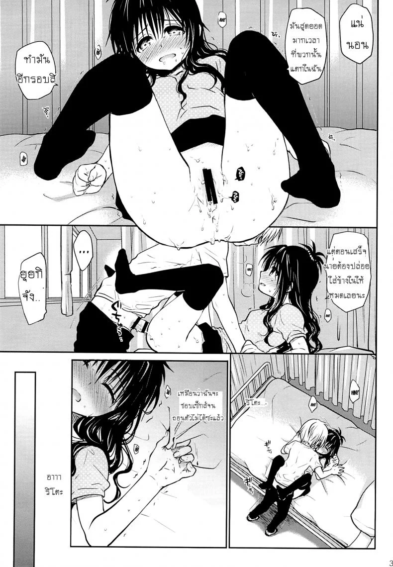 เรื่องลับลับของน้องสาว (C85) [Takumi na Muchi (Takumi na Muchi)] Tappuri Tabegoro Mikan (To LOVE-Ru)เรื่องลับลับของน้องสาว 2 หน้า 30