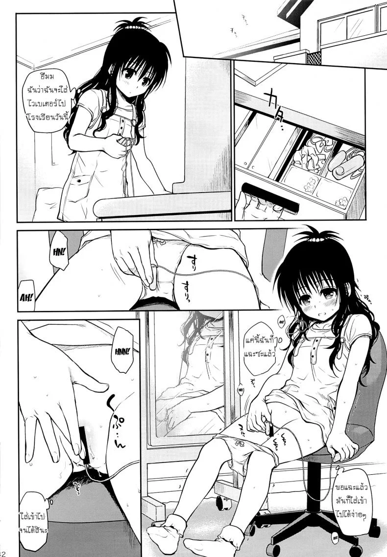 เรื่องลับลับของน้องสาว (C85) [Takumi na Muchi (Takumi na Muchi)] Tappuri Tabegoro Mikan (To LOVE-Ru)เรื่องลับลับของน้องสาว 2 หน้า 31