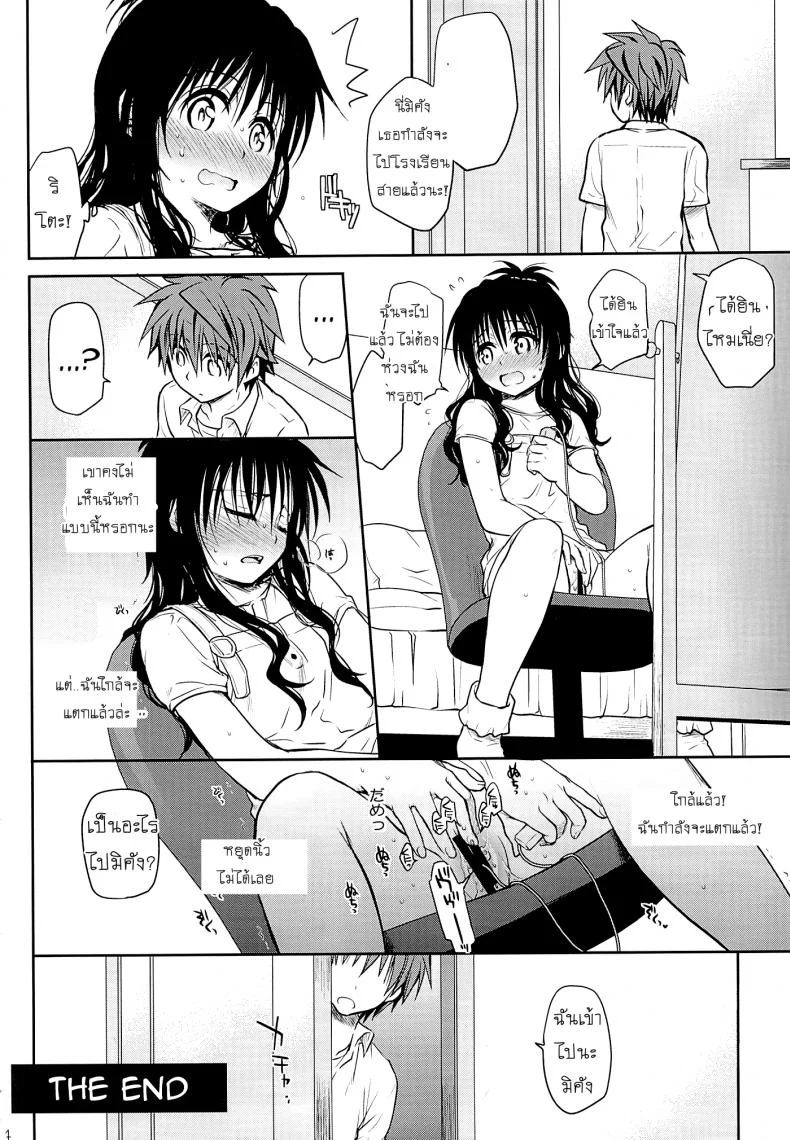 เรื่องลับลับของน้องสาว (C85) [Takumi na Muchi (Takumi na Muchi)] Tappuri Tabegoro Mikan (To LOVE-Ru)เรื่องลับลับของน้องสาว 2 หน้า 33