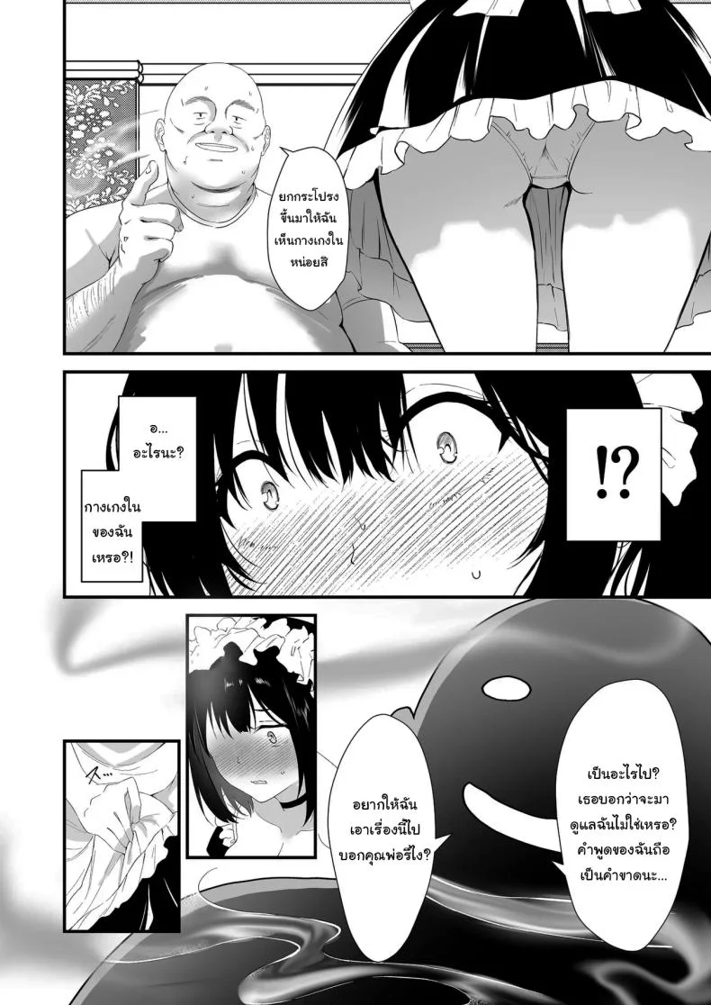 ตอบแทนเพื่อแม่ (Sashimi) หน้า 7