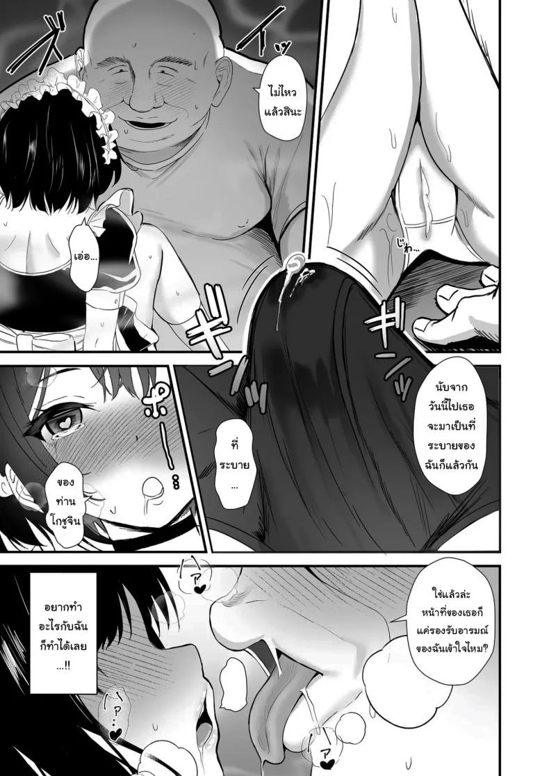 ตอบแทนเพื่อแม่ (Sashimi) หน้า 18