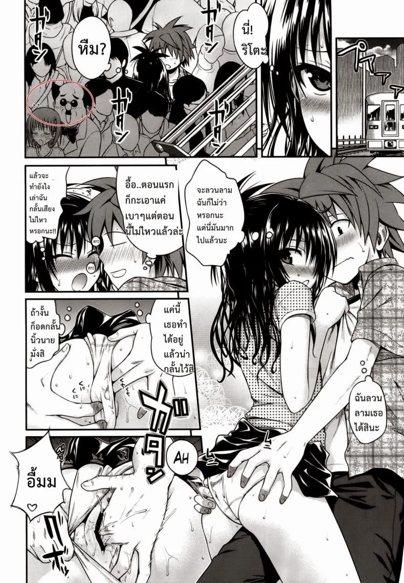 กิจกรรมยามว่าง (C86) [40010 1-GO (40010Prototype)] Hitasura Summer | A Simple Summer (To LOVE-Ru) หน้า 10