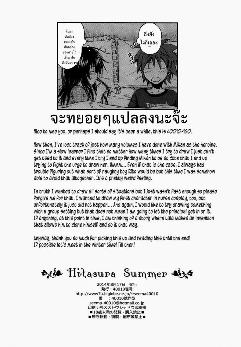 กิจกรรมยามว่าง (C86) [40010 1-GO (40010Prototype)] Hitasura Summer | A Simple Summer (To LOVE-Ru) หน้า 18