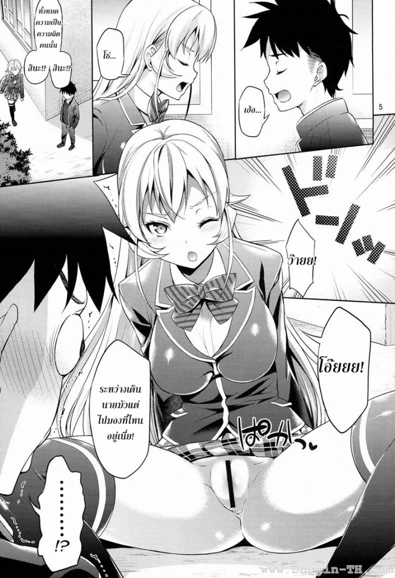 มาโชว์อะไรตรงนี้ นาคิริ (C86) [Akapenguin (Asahina Hikage)] Haitenaino? Erina-sama! | You're Not Wearing Any? Erina-sama! (Shokugeki no Soma) หน้า 4