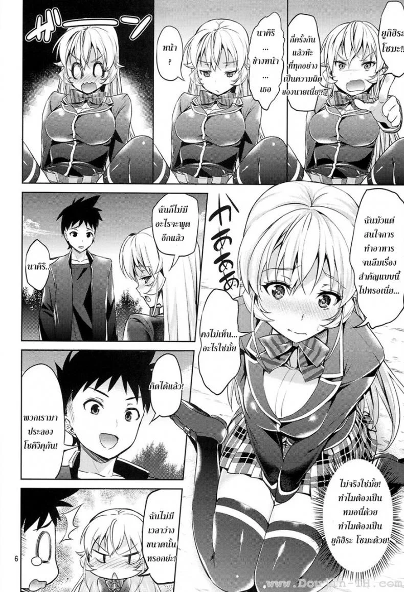 มาโชว์อะไรตรงนี้ นาคิริ (C86) [Akapenguin (Asahina Hikage)] Haitenaino? Erina-sama! | You're Not Wearing Any? Erina-sama! (Shokugeki no Soma) หน้า 5
