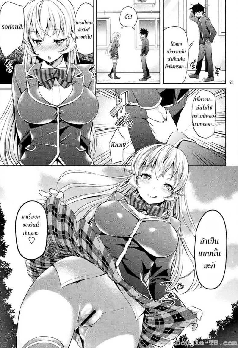 มาโชว์อะไรตรงนี้ นาคิริ (C86) [Akapenguin (Asahina Hikage)] Haitenaino? Erina-sama! | You're Not Wearing Any? Erina-sama! (Shokugeki no Soma) หน้า 18
