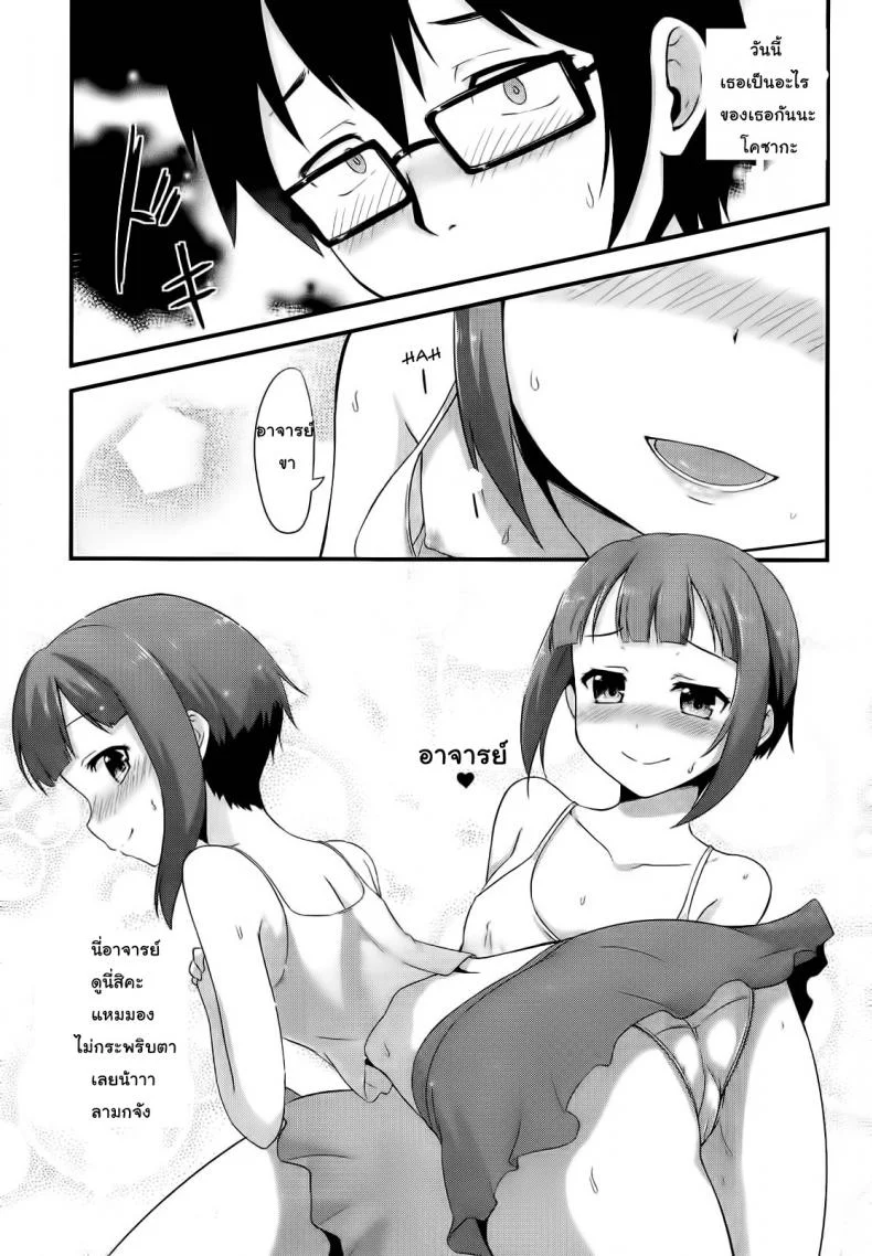 ขอทีนะอาจารย์ขา (C86) [chested (Toku)] Amai Yume o Meshiagare | Enjoy the Sweet Dream! - The Secret Menu of Wagashiya Homura (Love Live!) หน้า 8