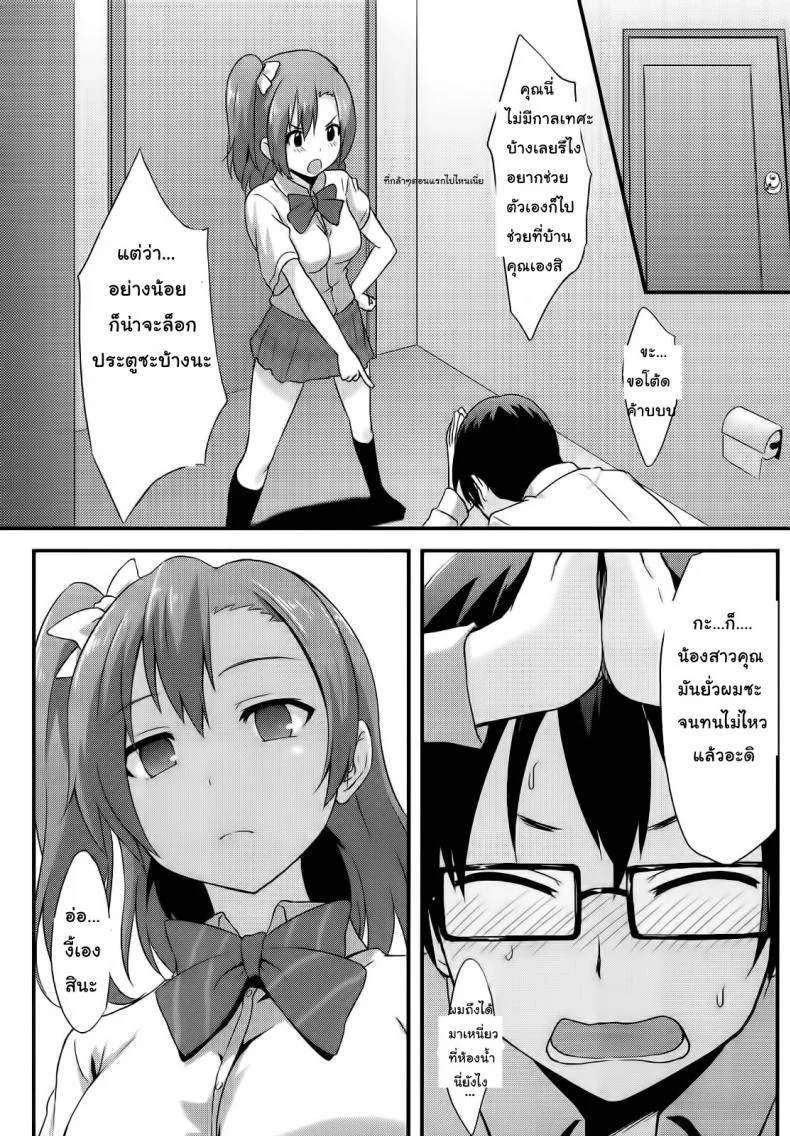 ขอทีนะอาจารย์ขา (C86) [chested (Toku)] Amai Yume o Meshiagare | Enjoy the Sweet Dream! - The Secret Menu of Wagashiya Homura (Love Live!) หน้า 12