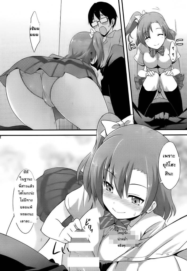 ขอทีนะอาจารย์ขา (C86) [chested (Toku)] Amai Yume o Meshiagare | Enjoy the Sweet Dream! - The Secret Menu of Wagashiya Homura (Love Live!) หน้า 13