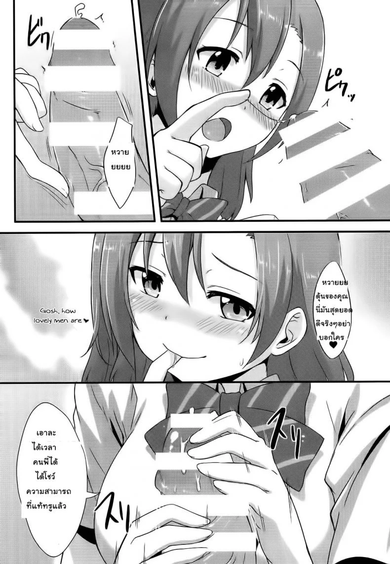 ขอทีนะอาจารย์ขา (C86) [chested (Toku)] Amai Yume o Meshiagare | Enjoy the Sweet Dream! - The Secret Menu of Wagashiya Homura (Love Live!) หน้า 14