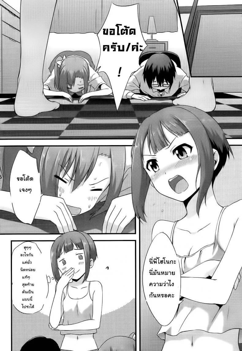 ขอทีนะอาจารย์ขา (C86) [chested (Toku)] Amai Yume o Meshiagare | Enjoy the Sweet Dream! - The Secret Menu of Wagashiya Homura (Love Live!) หน้า 17