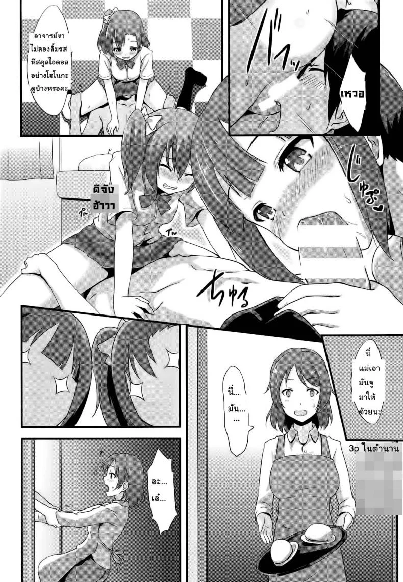 ขอทีนะอาจารย์ขา (C86) [chested (Toku)] Amai Yume o Meshiagare | Enjoy the Sweet Dream! - The Secret Menu of Wagashiya Homura (Love Live!) หน้า 20