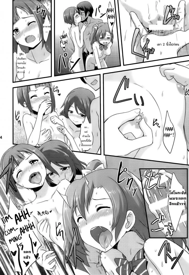 ขอทีนะอาจารย์ขา (C86) [chested (Toku)] Amai Yume o Meshiagare | Enjoy the Sweet Dream! - The Secret Menu of Wagashiya Homura (Love Live!) หน้า 25