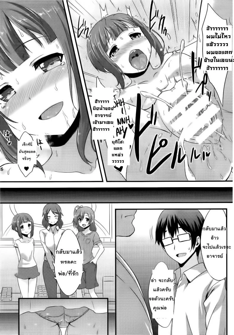 ขอทีนะอาจารย์ขา (C86) [chested (Toku)] Amai Yume o Meshiagare | Enjoy the Sweet Dream! - The Secret Menu of Wagashiya Homura (Love Live!) หน้า 27