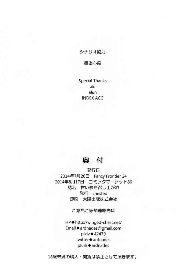 ขอทีนะอาจารย์ขา (C86) [chested (Toku)] Amai Yume o Meshiagare | Enjoy the Sweet Dream! - The Secret Menu of Wagashiya Homura (Love Live!) หน้า 28