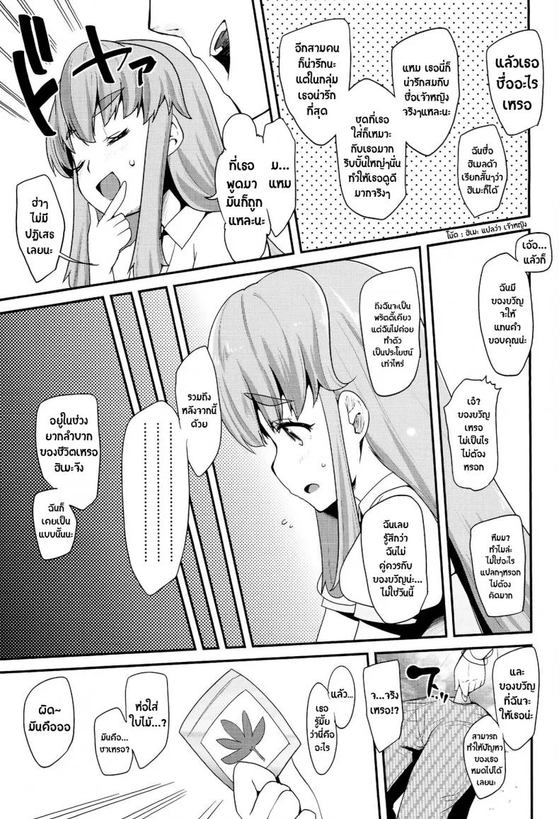 โลกใบใหม่ของพรีเคียว (C86) [Condiment wa Hachibunme (Maeshima Ryou)] Happiness experience (HappinessCharge Precure!) หน้า 8
