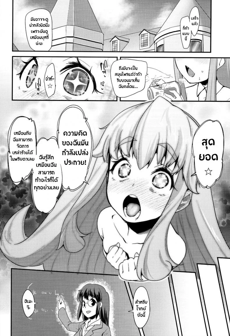 โลกใบใหม่ของพรีเคียว (C86) [Condiment wa Hachibunme (Maeshima Ryou)] Happiness experience (HappinessCharge Precure!) หน้า 9