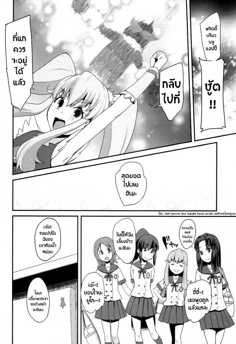 โลกใบใหม่ของพรีเคียว (C86) [Condiment wa Hachibunme (Maeshima Ryou)] Happiness experience (HappinessCharge Precure!) หน้า 11
