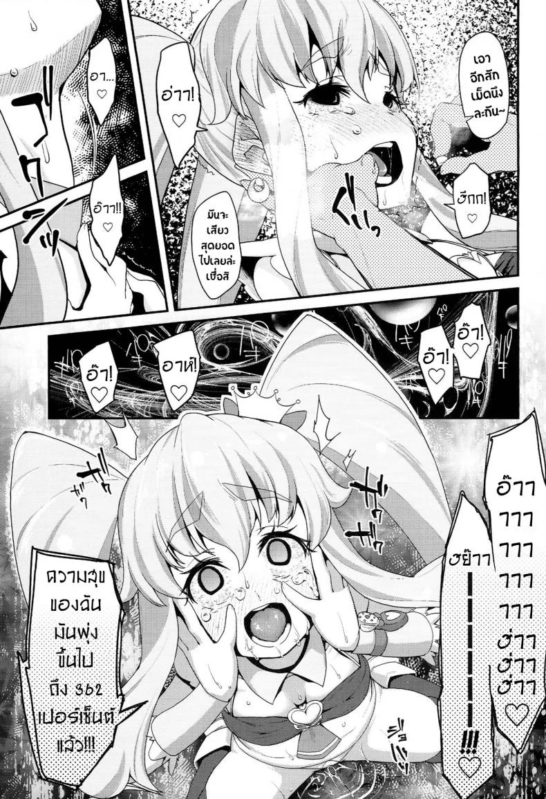 โลกใบใหม่ของพรีเคียว (C86) [Condiment wa Hachibunme (Maeshima Ryou)] Happiness experience (HappinessCharge Precure!) หน้า 28